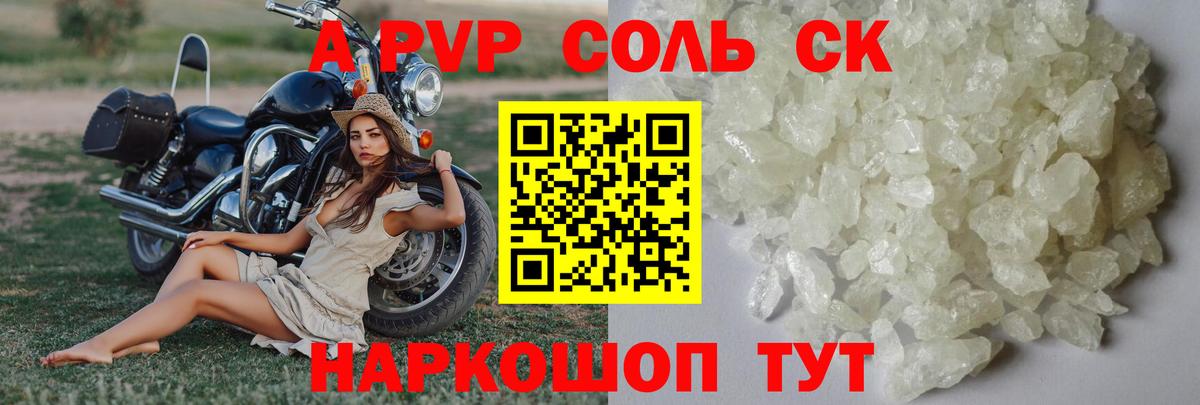 А ПВП Соль  Альфа ПВП Crystall  Alfa_PVP Crystall  Вятские Поляны  Вход с VPN 