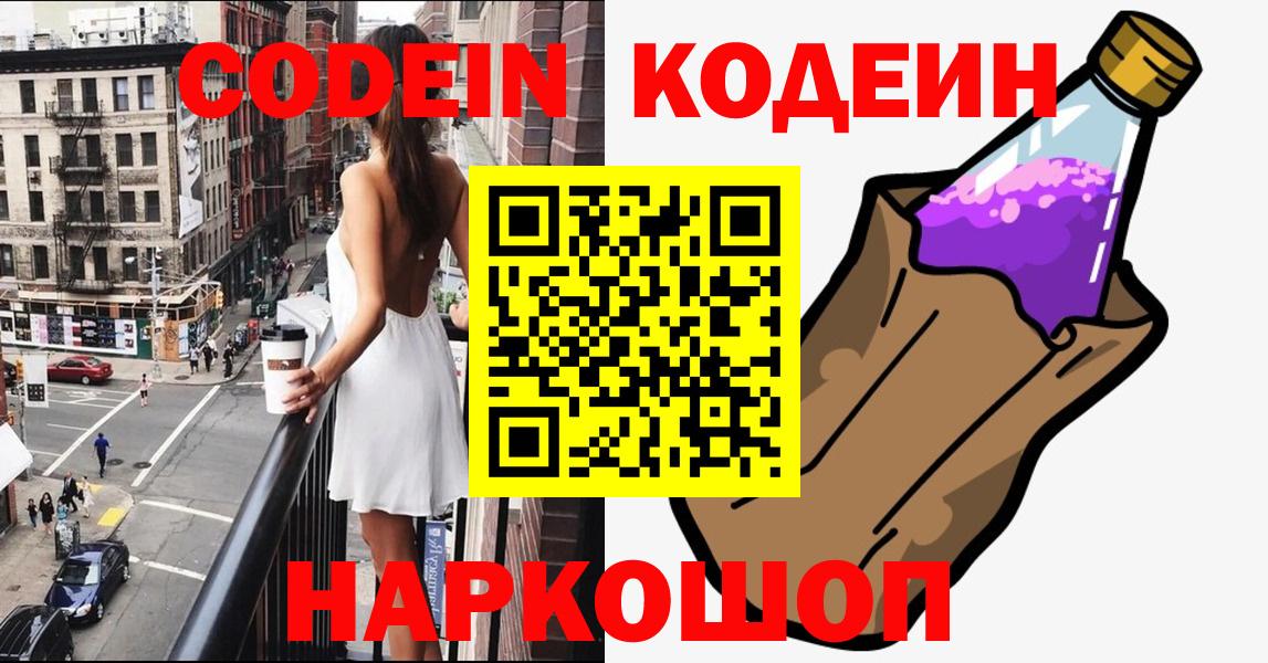Кодеиновый сироп Lean Purple Drank Вятские Поляны