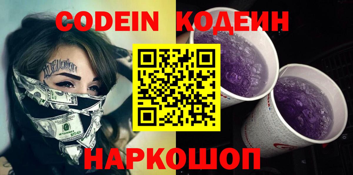 Кодеиновый сироп Lean напиток Lean (лин)  Вход с VPN  Codein напиток Lean (лин)  Вятские Поляны 