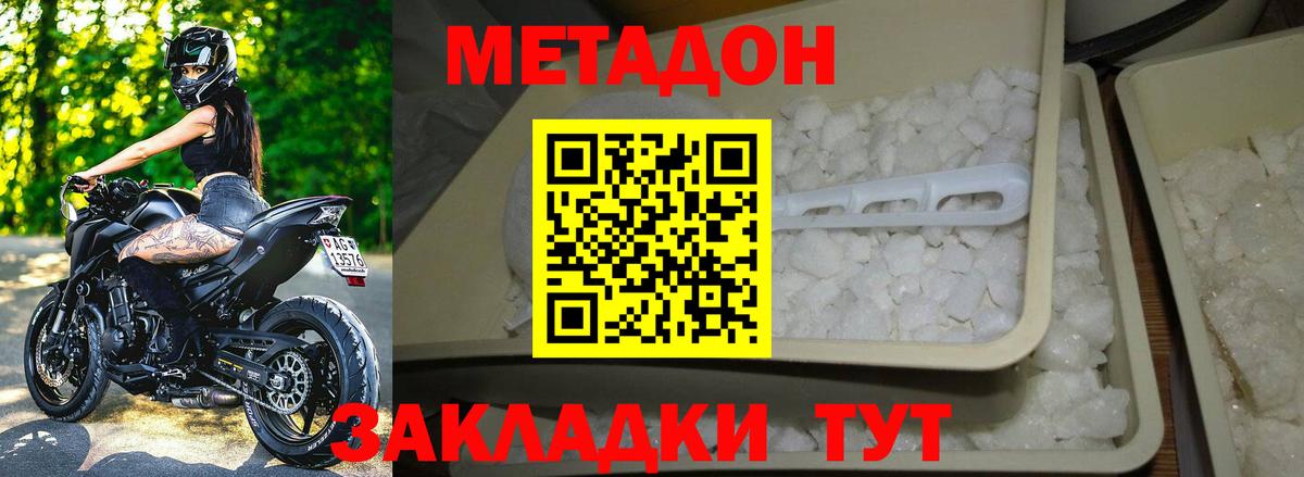 Метадон белоснежный  Вход с VPN    ONION  Вятские Поляны  Метадон кристалл 